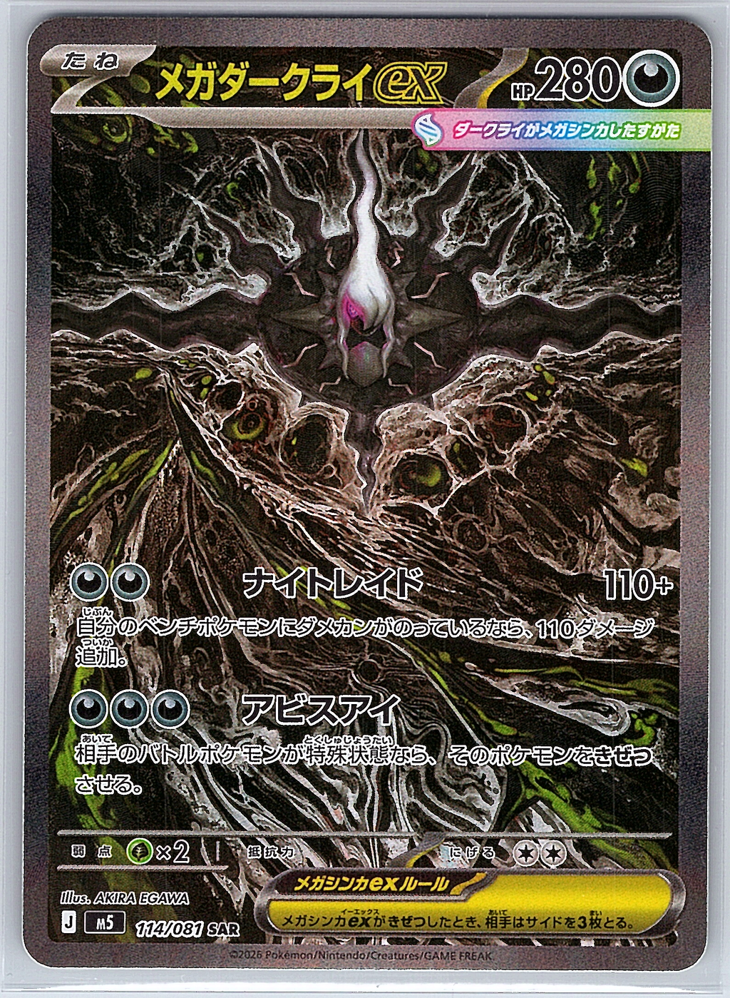 Darkrai 114/081 (Japanskt)