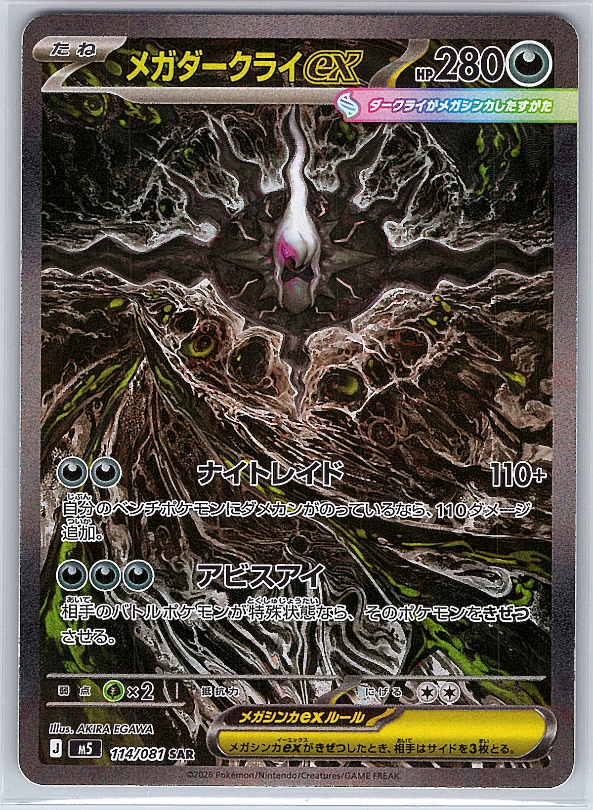 Darkrai 114/081 (Japanskt)
